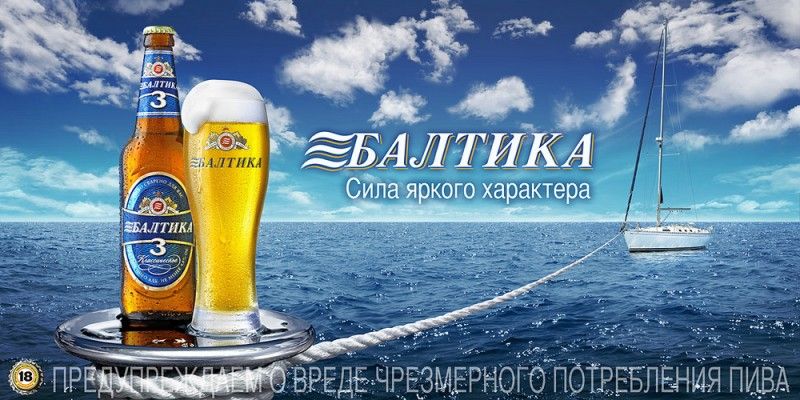 пиво Балтика производитель, пиво Балтика цена, пиво Балтика 3 крепость, пиво Балтика 7 крепость, пиво Балтика разливное непастеризованное, пиво Балтика отзывы